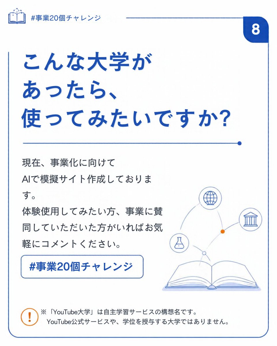lovesushi1109's tweet photo. 神谷明采さんの
＃事業20個チャレンジ
応募してみました
大学の長時間の授業よりもわかりやすく膨大な量があるYouTubeの動画から大学授業風のシラバスを構築する。
そんな学びの選択肢を多様化する時代がもうそこまできています。
ぜひ御意見、ご感想コメントください https://t.co/qEtmogUbEM