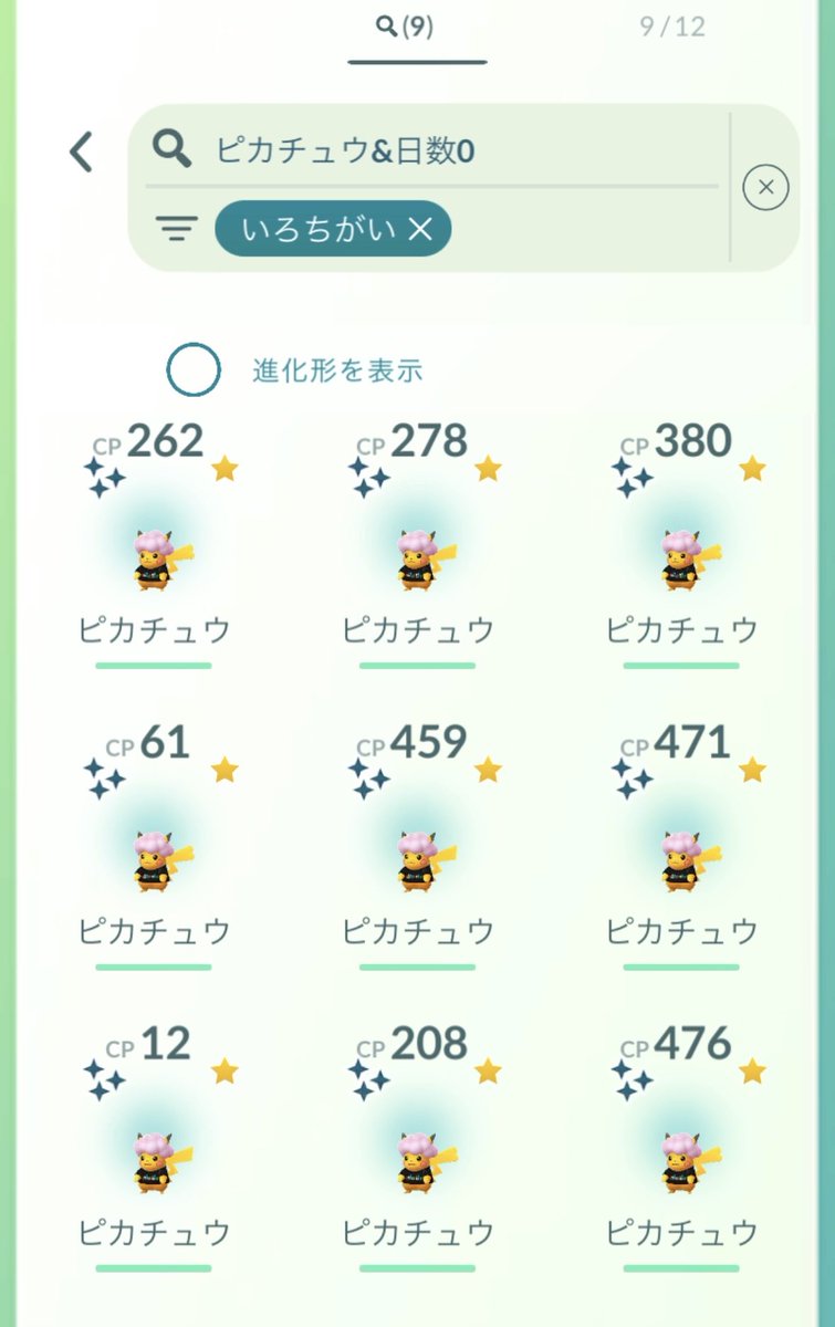 Pokemon202301's tweet photo. 今日はイベントに専念した日ᕙ(  ˙-˙  )ᕗ🔥
かなりの上振れで幸せです😭😭😭💗
#台湾ピカチュウ #色違いアフロピカチュウ #色違い雷ピカチュウ #PokéXciting #こげぴか

ニアバイに出たから追っかけた台湾ピカ様は
まさかの100でした🫨💯 https://t.co/v9nwILMgZy