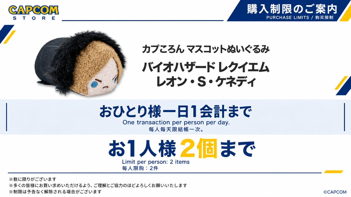 CStorejapan's tweet photo. 【新商品】
📣カプころん マスコットぬいぐるみ(バイオハザード レクイエム　レオン・S・ケネディ)

の購入制限を設けさせて頂きます📷✨ 

10月16日（金）より #カプコンストア （渋谷・心斎橋・梅田・ANNEX(神戸)・仙台・池袋・みなとみらい）にて販売開始📷 ✨ https://t.co/ExM4TwJVCi