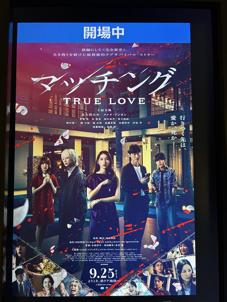 bibiruookichan's tweet photo. 「マッチング TRUELOVE」

観了！

さっくん映画出演いいなぁ〜！！㊗️㊗️
しかも、オリジナル作品の続編。

前作を見た娘が、
「さっくん、本当は悪い人なの？どっち？SnowManって悪い人なの？」
と、混同してました😆🫣🫣

#映画
#マッチング
#佐久間大介
#こんばんみ https://t.co/KkW7MBx9uP