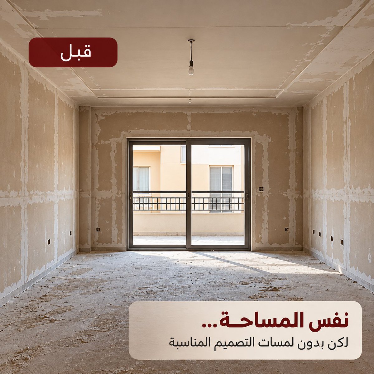futuresbuil's tweet photo. نفس المساحة… لكن الفرق في التفاصيل! ✨

من مساحة بسيطة إلى تصميم يجمع بين الفخامة والراحة والعملية.

في مجموعة بناءات المستقبل، نهتم بكل تفصيلة من التصميم إلى التنفيذ والتشطيب، عشان نوصل لنتيجة تعكس ذوقك واحتياجاتك.

الصور توضيحية لتصورات تصميمية.

📍 الرياض | نخدم جميع مناطق المملكة
📞 0538049962

#التصميم_الداخلي #قبل_وبعد #ديكور #تشطيب_فلل #بناءات_المستقبل