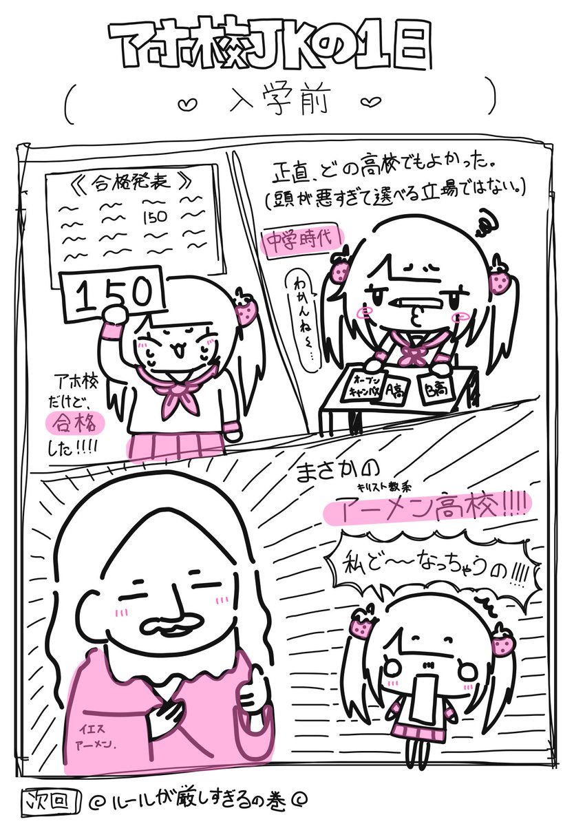 1GOsukiP's tweet photo. ♡ 入学式 ♡

#アホ校JKの1日 
#創作漫画 #一次創作 #OC https://t.co/K6aL6SS845