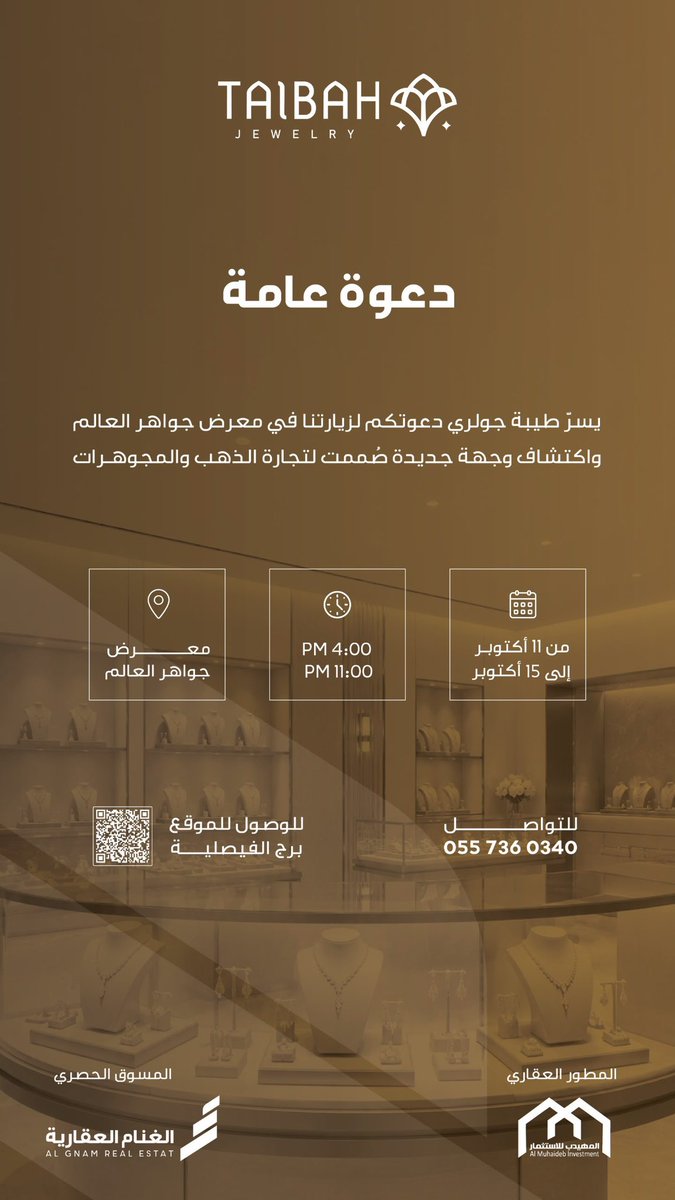 AlgnamSa's tweet photo. يسرّ طيبة جولري دعوتكم لزيارتنا في معرض جواهر العالم، لاكتشاف وجهة جديدة صُممت لتواكب تطلعات عالم الذهب والمجوهرات.

📍 برج الفيصلية – الرياض
📅 11 – 15 أكتوبر 2026
🕓 من 4 مساءً حتى 11 مساءً

حياكم الله، 
حضوركم يسعدنا وتشريفكم محل اعتزازنا.

#طيبة_جولري #جواهر_العالم https://t.co/ItrgfqWeAH
