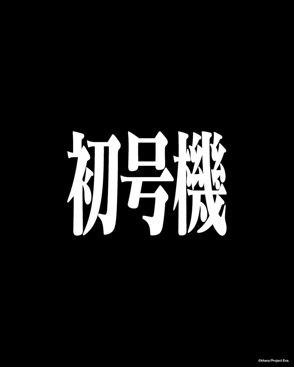 Anicorn_Watch's tweet photo. 初号機
Evangelion Test Type-01
Activation Confirmed.
#EVANGELION #ANICORN #NGECollection https://t.co/hnNwrfbRm6
