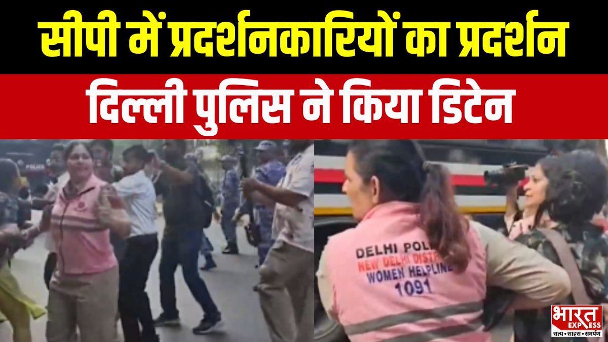 A Hindi news graphic from Bharat Express with headline text reading 'सीपी में प्रदेशनकतारियों को प्रदेशिन दिल्ली पुलिस ने किया डिटेन' (Delhi Police detained protesters at CP), showing images of Delhi Police Women Helpline 1091 officers.