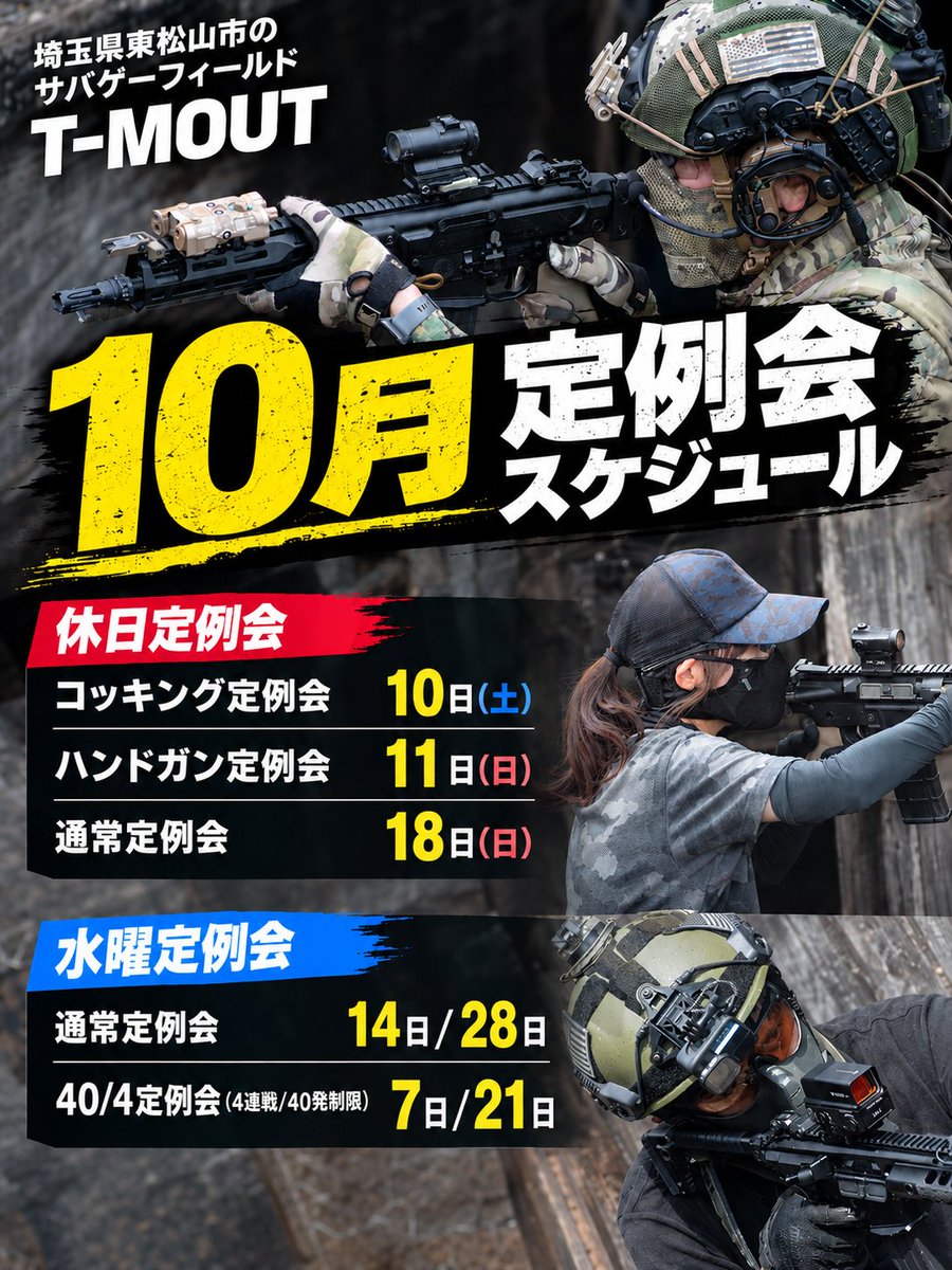 t_mout_takki's tweet photo. 明日はハンドガン定例会です！
既にご予約が開催実施人数に到達してますので開催決定！
飛び込み参加も大歓迎！
また明日は「久しぶり」があるかも(笑)
皆様の参加をお待ちしてまーす(*･ω･)
#T_MOUT #サバゲー #埼玉 https://t.co/8nzcLVtMH0