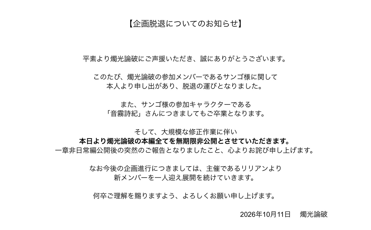 syokoorp's tweet photo. 〈お知らせ〉

燭光論破より大切なお知らせとなります。
非公開とさせていただく本編は、修正が完了したのち
順次再公開していきます。 https://t.co/R3t0rz2ERa