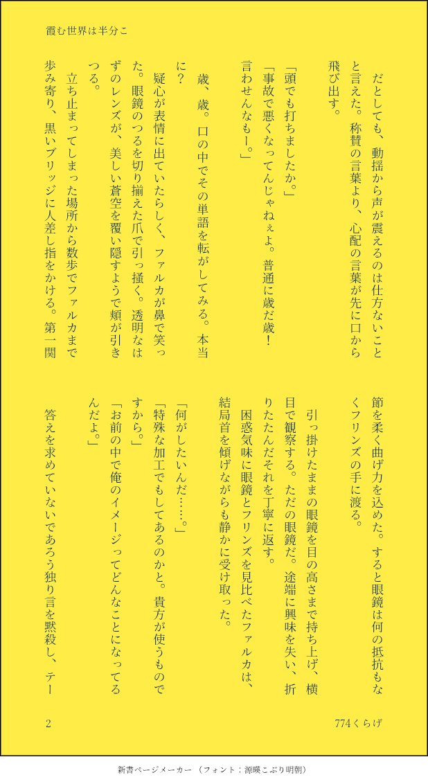 774kurage's tweet photo. ンズルカワンライお題『メガネ』
#nsrka1time

視力悪くなったなら目半分こしますか？的な🕯️の話。⚔️があんまり喋らないし、付き合ってもない二人です。あと短い。

なんでも許せる方向け

(4/4) https://t.co/CfjmyplIOf
