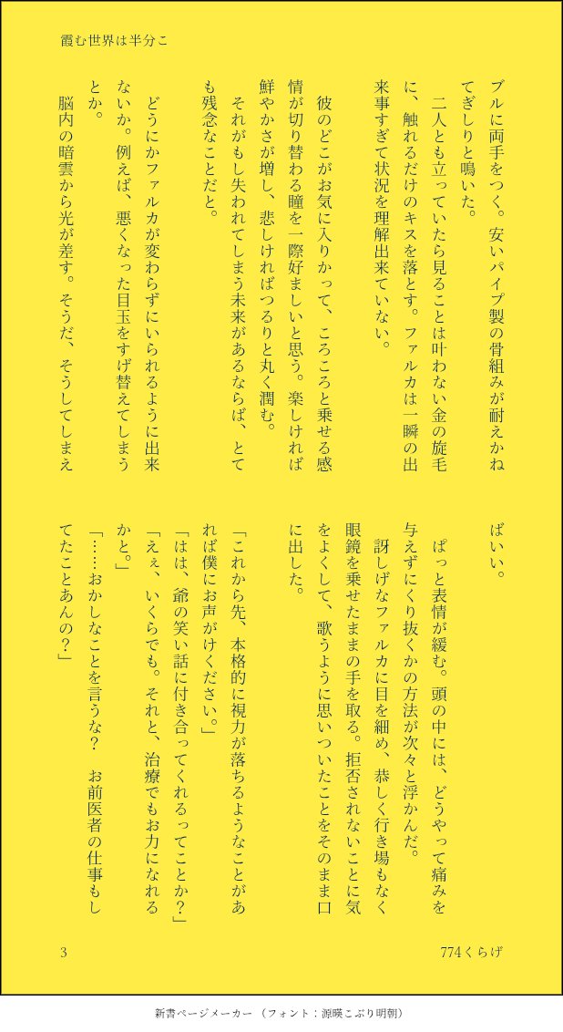774kurage's tweet photo. ンズルカワンライお題『メガネ』
#nsrka1time

視力悪くなったなら目半分こしますか？的な🕯️の話。⚔️があんまり喋らないし、付き合ってもない二人です。あと短い。

なんでも許せる方向け

(4/4) https://t.co/CfjmyplIOf