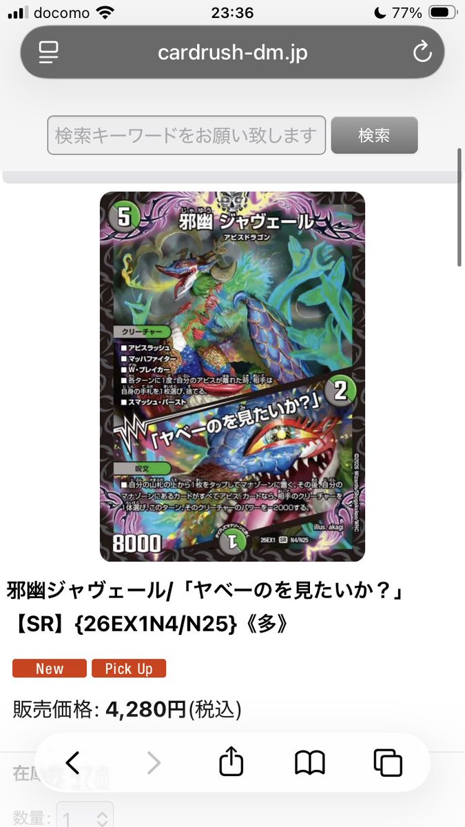 RLC_kabao's tweet photo. ドギラゴン逆、チェンジ元になるカードも重宝されそうやなと思ってたらコレでコレ
なんでそんな高いねんお前 https://t.co/dBrWS0DfqY