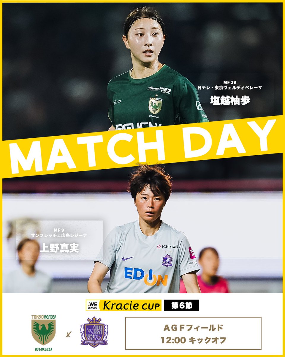 WE_League_JP's tweet photo. 𝗠𝗔𝗧𝗖𝗛𝗗𝗔𝗬🟡🏆️

🏆️２０２６／２７ ＷＥリーグクラシエカップ リーグステージ 第6節
📅10/11(日)
🕛️12:00 キックオフ
🆚日テレ・東京ヴェルディベレーザ vs サンフレッチェ広島レジーナ
🏟️ＡＧＦフィールド
📱WEリーグ クラシエカップ TV powered by EasySportsで全試合ライブ配信

会員登録はこちら⏬️
https://t.co/BMpOtvxhVc

#ＷＥリーグクラシエカップ #女子サッカー