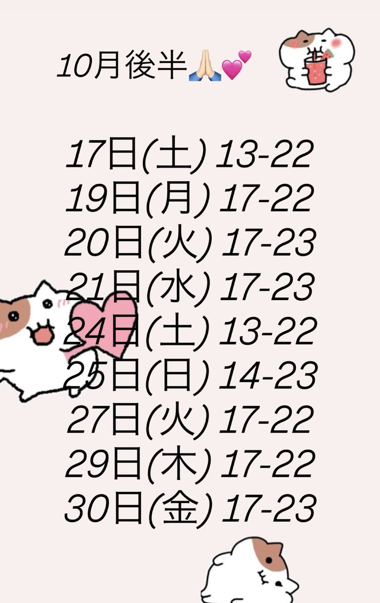miran_nyn's tweet photo. 10月後半シフト！꜀(  ꜆-⩊-)꜆♥

たくさん会えちゃうよε-(•́ω•̀  )💕💕

しかも、29.30日はハロウィン仕様🙀🎃🕸
来るしかないよ！！！来なきゃ損します！👈🏻

来店予定dmください📨♡ みんなのこと待ってます！ほんとうに！来て🥹🙏🏻♩ https://t.co/n8rfG0UGIV