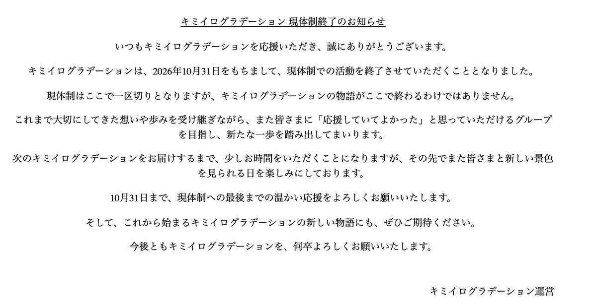 Kimi_Gradation's tweet photo. 大切なお知らせ https://t.co/whPq80799U