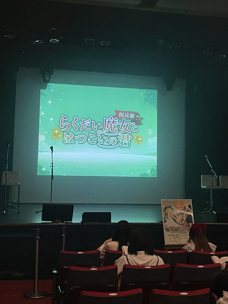 fuka_rkm's tweet photo. #らく魔女朗読劇
本当に幸せな時間でした。うまれてきて、らく魔女に出会えて良かったです。
たくさんいろんな思いが今あって、溢れてきて止まらないんですが、一旦寝てからまた書き連ねたいと思います✍️
良き日を迎えられて幸せでした。全ての人に感謝を込めて、 https://t.co/2u1Ux6mrMI