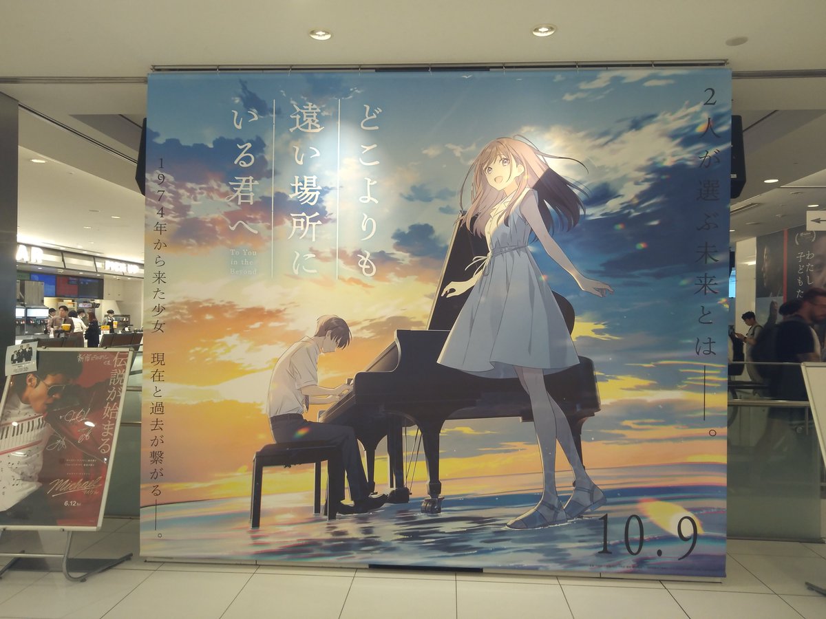 74VHC's tweet photo. 今日「どこよりも遠い場所にいる君へ」の展示を観に新宿ピカデリーにも行きましたがこんな感じでした。

#どこきみ https://t.co/egT9CWi0IN