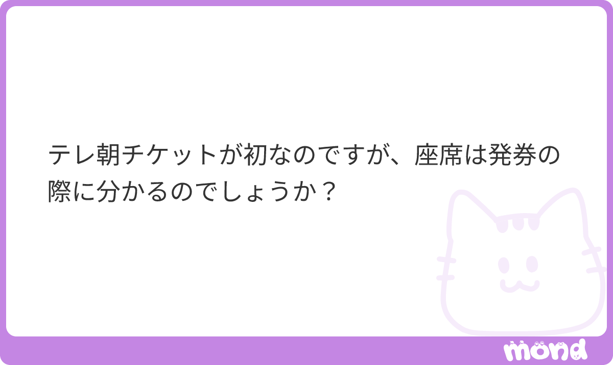 mero_protan's tweet photo. AmberSの時はQR表示日（今回で言うと27日）に判明しました！！
バンザイダービーの時は記憶曖昧なんですけど、当日だった気がする（開演30分前に表示とかでしたっけ？ギリソトで選んだ記憶あるんですけど.…

(残り17文字)
#mond_mero_protan https://t.co/VGq6GhqWUh