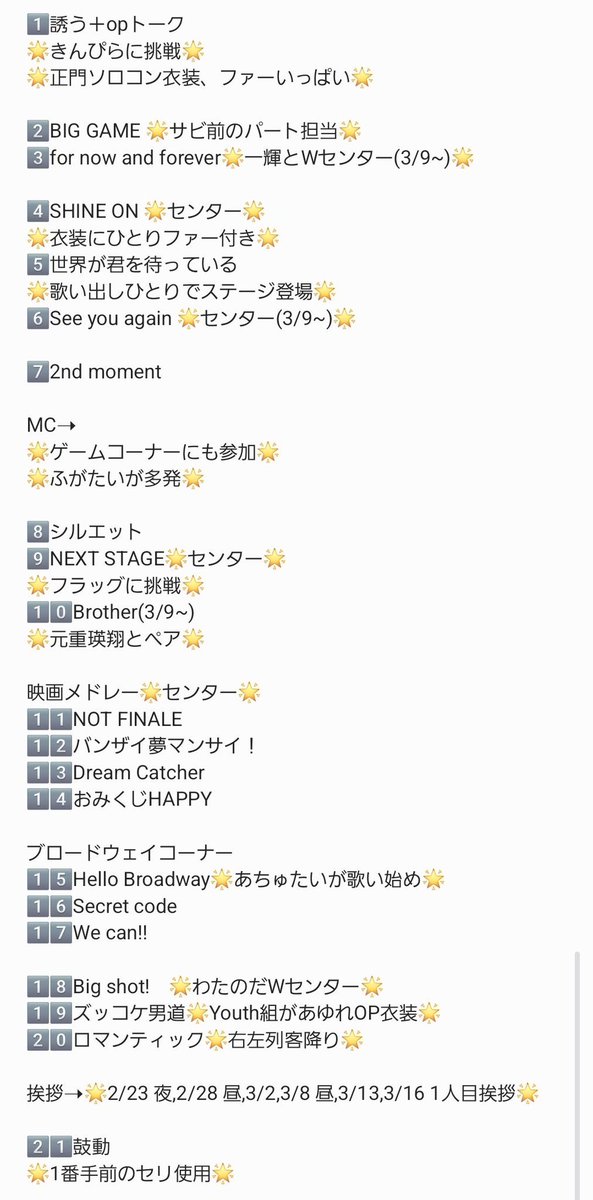 ekdlrk08's tweet photo. 💘︎︎ラスト松竹 epilogue💘︎︎

1⃣ハイライト
︎🌟︎無所センター🌟
︎🌟︎きんぴらに挑戦🌟
︎🌟︎世界は君を待っている歌い出し→ひとりで舞台へ🌟
︎🌟︎1人だけスカーフ付き衣装🌟
︎🌟︎MC参加🌟
︎🌟︎挨拶担当回あり🌟
2️⃣パートまとめ

 #渡邉大我 https://t.co/ZlP2MAAn5x