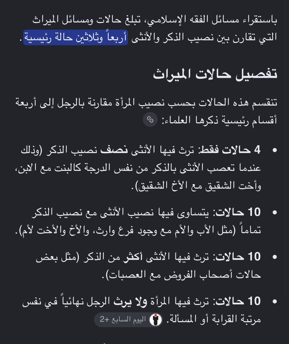 fit_feras's tweet photo. @geniusgyqq1 @Sandraqb5o @c6wsp9 في 34 حالة للورث و 4 منها بس المرأه تورث النصف 
والباقي زي ما انتي شايفه https://t.co/lctTP8Jroo