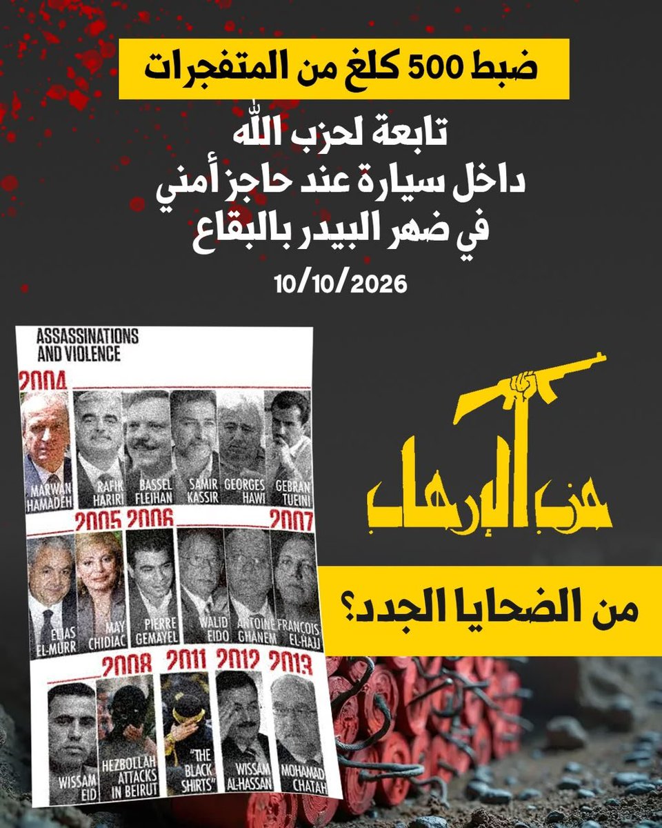 MetalGi53876009's tweet photo. حزب الارهاب والدمار ...
#حزب_الله_ارهابي
#سلم_السلاح https://t.co/fVwe3fSHky