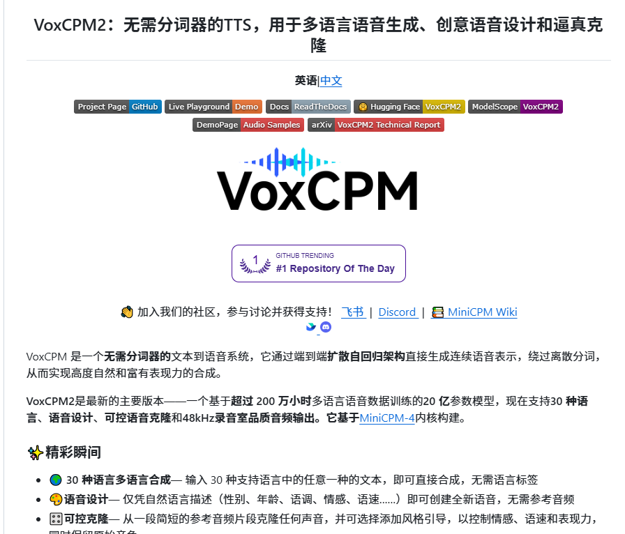0xGky's tweet photo. 真是离谱到家了，这货是真神。

GitHub 趋势榜头名、星标干到 3.8万的语音合成 AI「VoxCPM2」，海外那边彻底炸锅，它造出来的声音你压根辨不出真假。

1️⃣ 你只管敲一行字"沉稳的 30 代女声"，它当场就给你合成出来
2️⃣ 丢一小段录音进去，连说话的口癖、语速都给你一比一复刻
3️⃣ 48kHz 录音棚级音质，还挂着 Apache 2.0 协议，商用随你使

🔗 https://t.co/PTjtWCmK1T