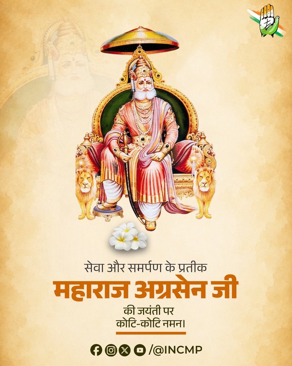 INCMP's tweet photo. श्री अग्रसेन जयंती की हार्दिक शुभकामनाएँ! 

महाराजा अग्रसेन जी के आदर्शों, सेवा, त्याग और समानता के सिद्धांतों से हम सभी को प्रेरणा मिलती रहे। https://t.co/CBik5wZ0Yo