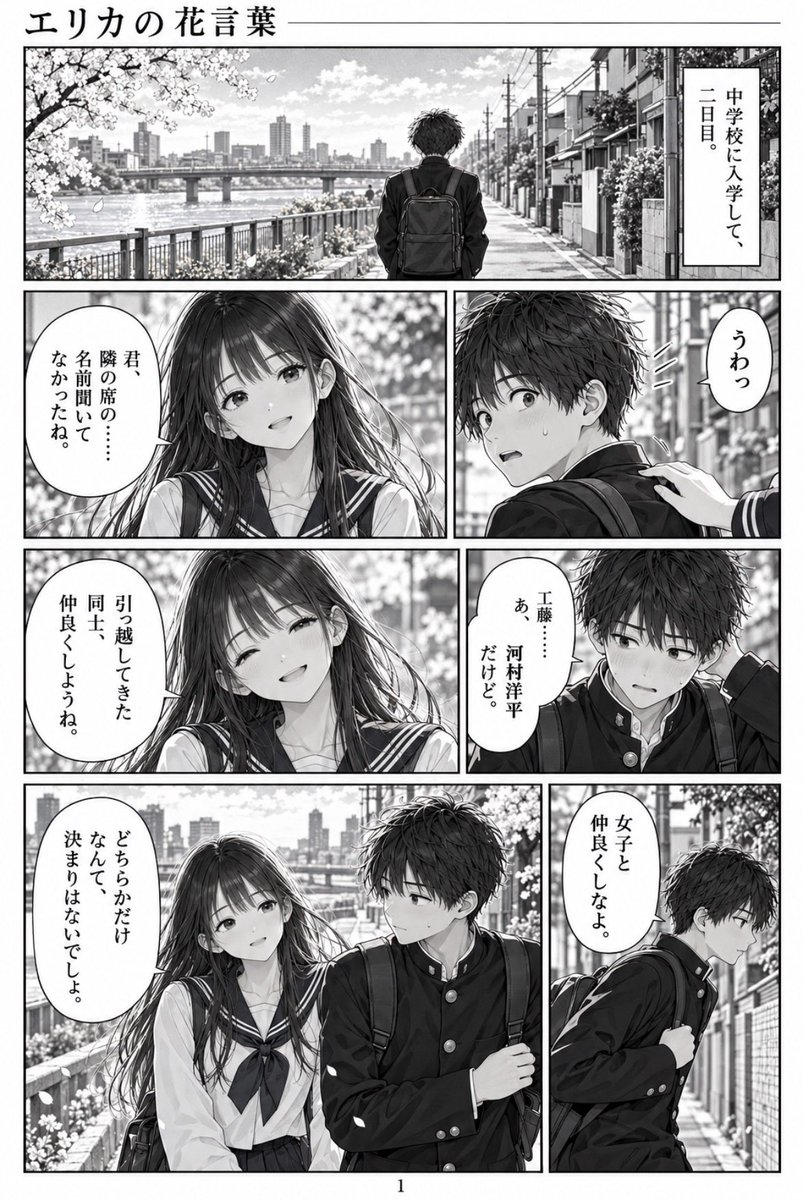 horikiri1979's tweet photo. 臆病な洋平、不良少年の弘行、元子役の恵里香。
何もかもが違う三人が出会い、かけがえのない日々が始まる。
しかし、恵里香の過去が三人の日常に影を落とす――

小説『エリカの花言葉』
※ Amazon
　Kindle・ペーパーバックで販売中

#エリカの花言葉　#小説  #Kindle

👇Amazon
 https://t.co/qvHQHWzVpc
