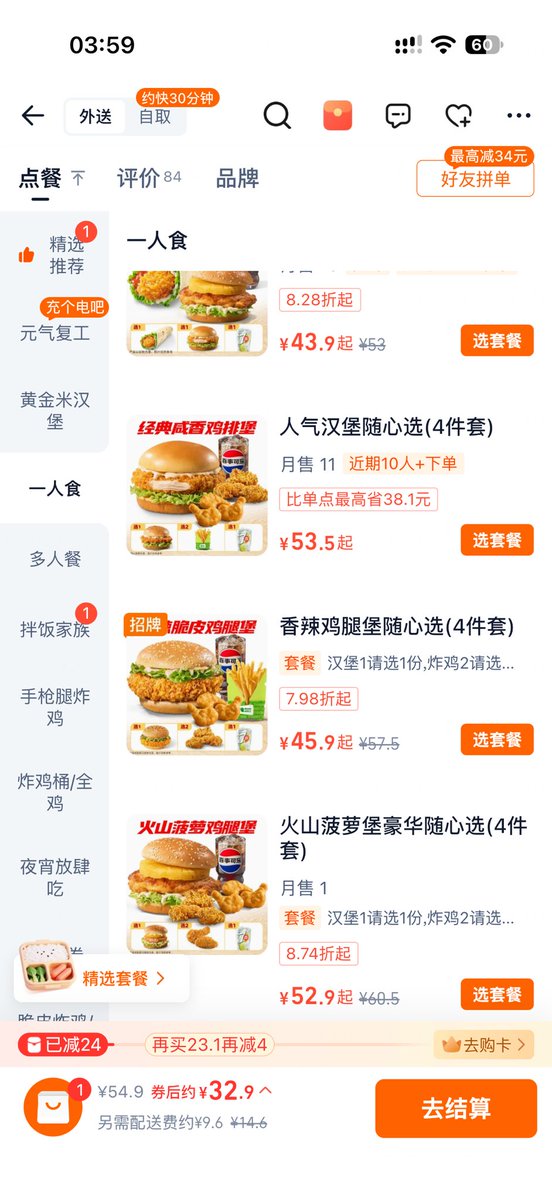 S4UFML's tweet photo. 德克士我求你便宜一点 https://t.co/scCySkvQmQ