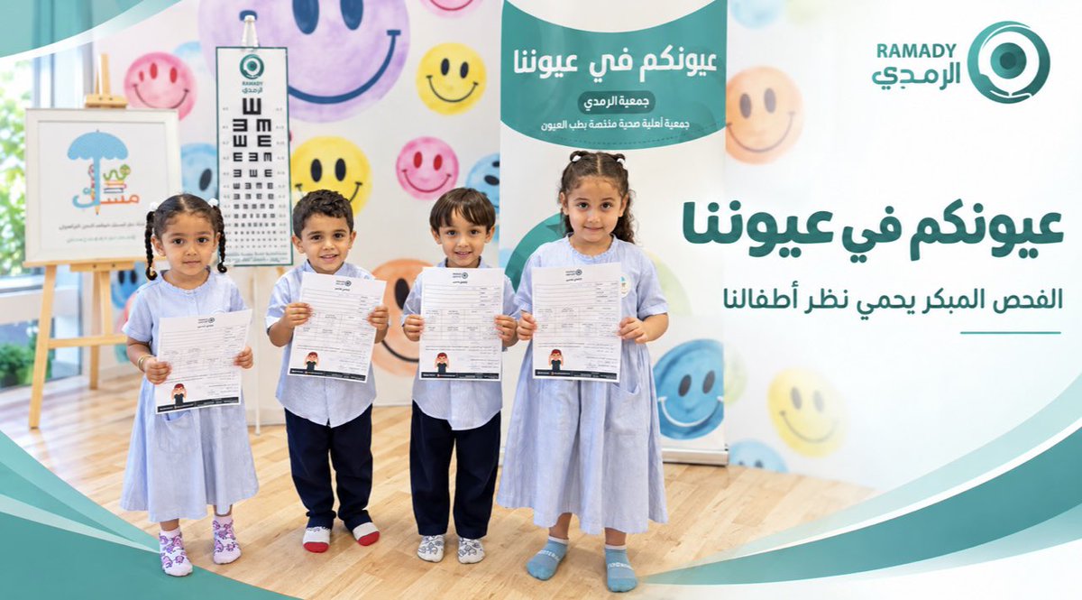 Alramadycharity's tweet photo. في إطار تعزيز الوعي بصحة العيون والاهتمام بصحة الأطفال، أقامت جمعية الرمدي يوم الخميس الموافق 8 أكتوبر 2026م برنامج «عيونكم في عيوننا»، وذلك في مركز ديار المسك لرعاية الأطفال.
وتضمّن البرنامج إجراء فحوصات النظر للأطفال، بهدف الكشف المبكر عن مشكلات الإبصار https://t.co/LGyeqrdXmz