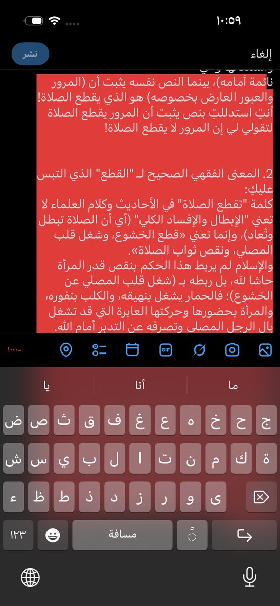 Osamhh_RT's tweet photo. @AuraD1ary @c6wsp9 @i5ix71 1. تناقضكِ الصارخ من صورتكِ نفسها:
النص في صورتكِ يقول حرفياً: «وليس في المُرورِ بِخُصُوصِهِ، وهو إنكارٌ منها رضي الله عنها لكونِ المرأةِ تقطعُ الصلاةَ في جميعِ الحالاتِ».
وهذا يعني أن السيدة عائشة أنكرت أن تكون المرأة تقطع الصلاة في كل الحالات (مثل حالة وجودها واستلقائها وهي https://t.co/63z8wW2mJw