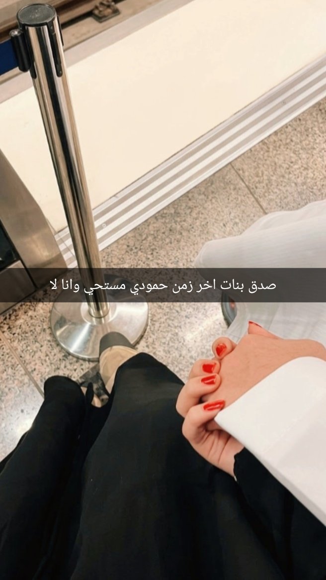 snq7_10's tweet photo. بجاحة بعض الناس هالوقت صارت علني https://t.co/JGUhewsQFH