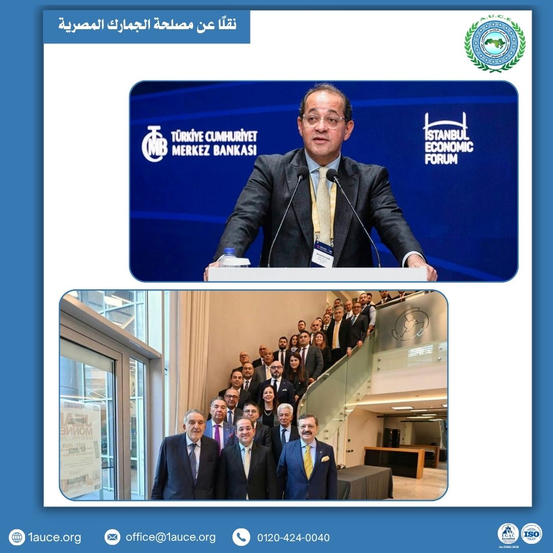 1auce's tweet photo. وزير المالية: تحسن النشاط الاقتصادي في مصر يعزز فرص الاستثمار ويدعم مشاركة القطاع الخاص.

خلال لقائه مستثمرين أتراك بمنتدى إسطنبول الاقتصادي، دعا أحمد كجو�� الشركات الت��كية لاستكشاف الفرص الاستثمارية في مصر والاستفادة من الحوافز الضريبية والجمركية.

نقلًا عن مصلحة الجمارك المصرية.

#الجمارك_المصرية #الاستثمار #AUCE