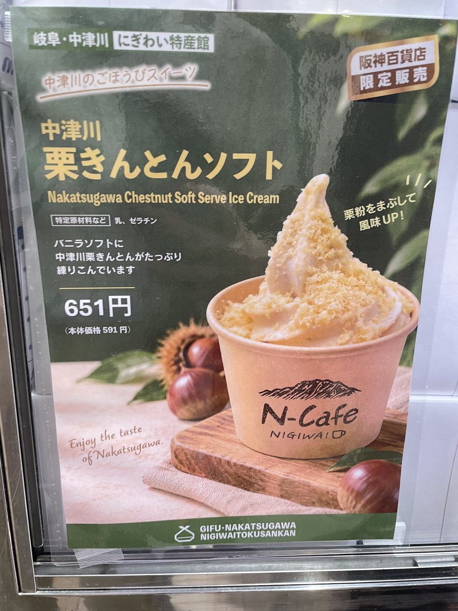 kimo_shouyu's tweet photo. 中津川栗きんとんソフト🍦
バニラソフトに栗きんとんがまぁまぁ練り込まれていてマロンの香りと粒感がたまらない逸品。栗の粉がまた香りよくしてくれてる。美味い。栗好きなら食べた方がいい。 https://t.co/Klfi4614P3