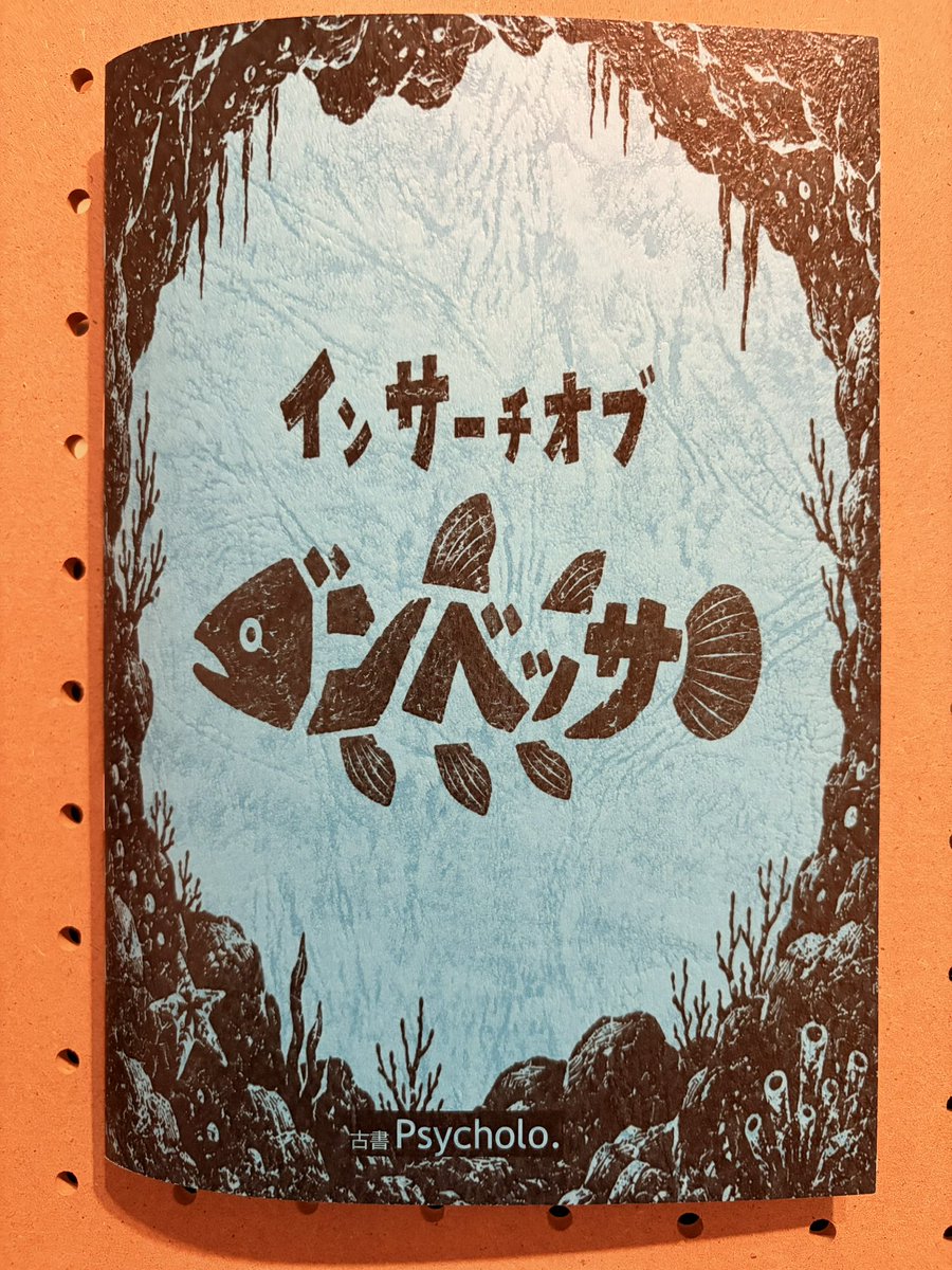 psycholo_book's tweet photo. 10/11 
千石ブックメルカードで販売っす
>* ))))><
#インサーチオブゴンベッサ 
出店場所
【SUGAMO BASE】

 https://t.co/JIowEM0UTT https://t.co/40Se4PU0rf