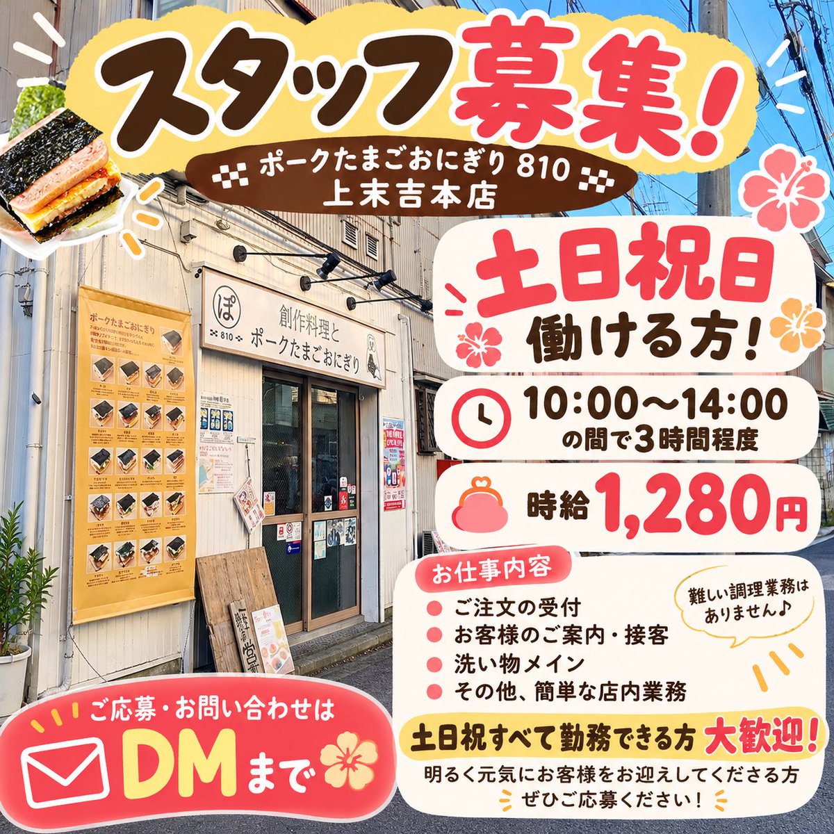 malupo810's tweet photo. 上末吉本店！
土日祝、アルバイト大募集中です！
拡散お願い致します！😆えと https://t.co/iHxiyRe6Rj