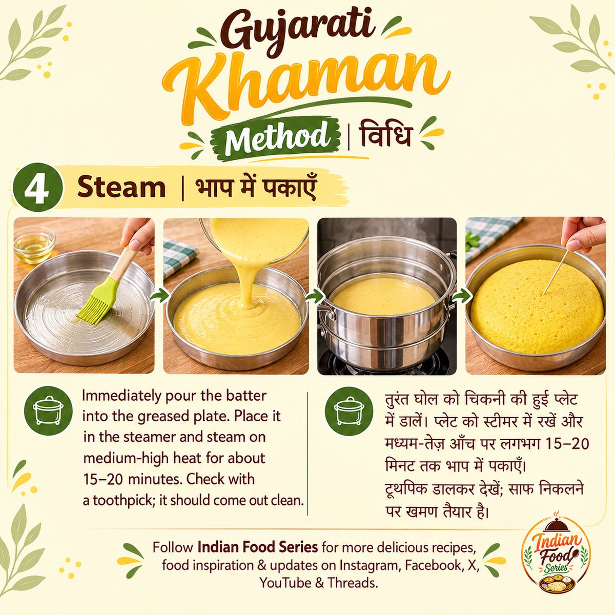 indian_food_srs's tweet photo. 🌼 Navratri Series | Gujarat Khaman 💛

Enjoy the soft, spongy, and delicious Gujarati Khaman!

#NavratriSeries #GujaratiKhaman #IndianFoodSeries #GujaratiFood #IndianSnacks https://t.co/yY3UQLuWIe