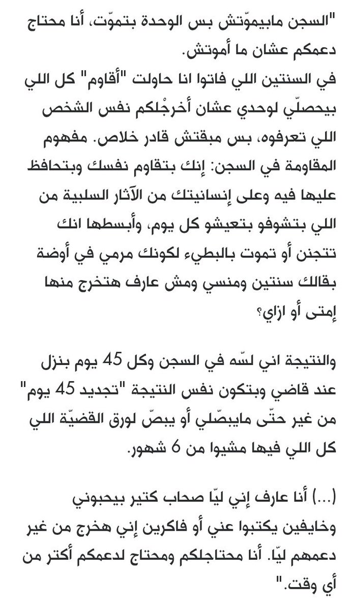 e00ma7's tweet photo. كتب شادي حبش ؛السجن مبيموتش بس الوحدة بتموت، أنا محتاج دعمكم عشان مموتش .... أنا عارف أن ليا صحاب كتير بيحبوني وخايفين يكتبوا عنيّ و فاكرين أن هخرج بدون دعمهم ليا ...!

ربنا يرحم شادي حبش، مات وحيدًا، وحزينًا، ومقهورًا، ومظلومًا ..
 
الحرية للمعتقلين 
الحرية للمنسيين https://t.co/0Jc2BayHRe