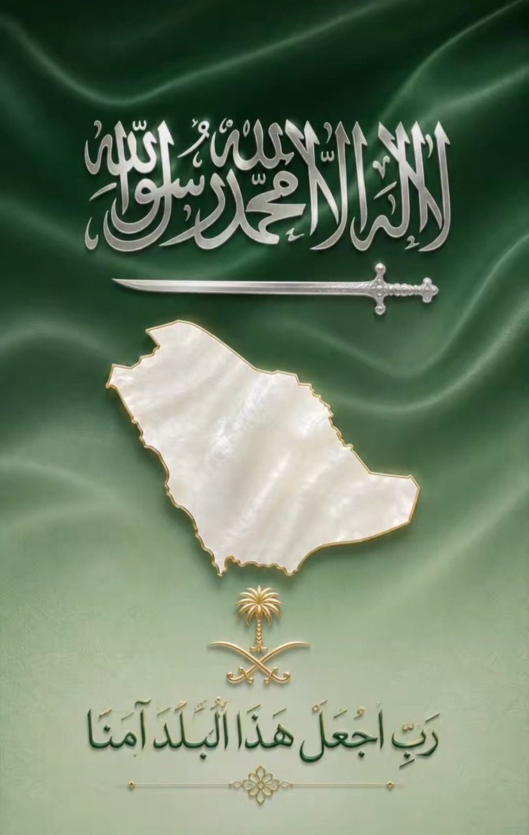 malajmi289's tweet photo. #السعودية 

اللهم احفظهم بحفظك ،واحفظ جميع بلاد المسلمين ووحد صفهم وانصرهم على عدوهم 🌹 https://t.co/jdHnSceR0O