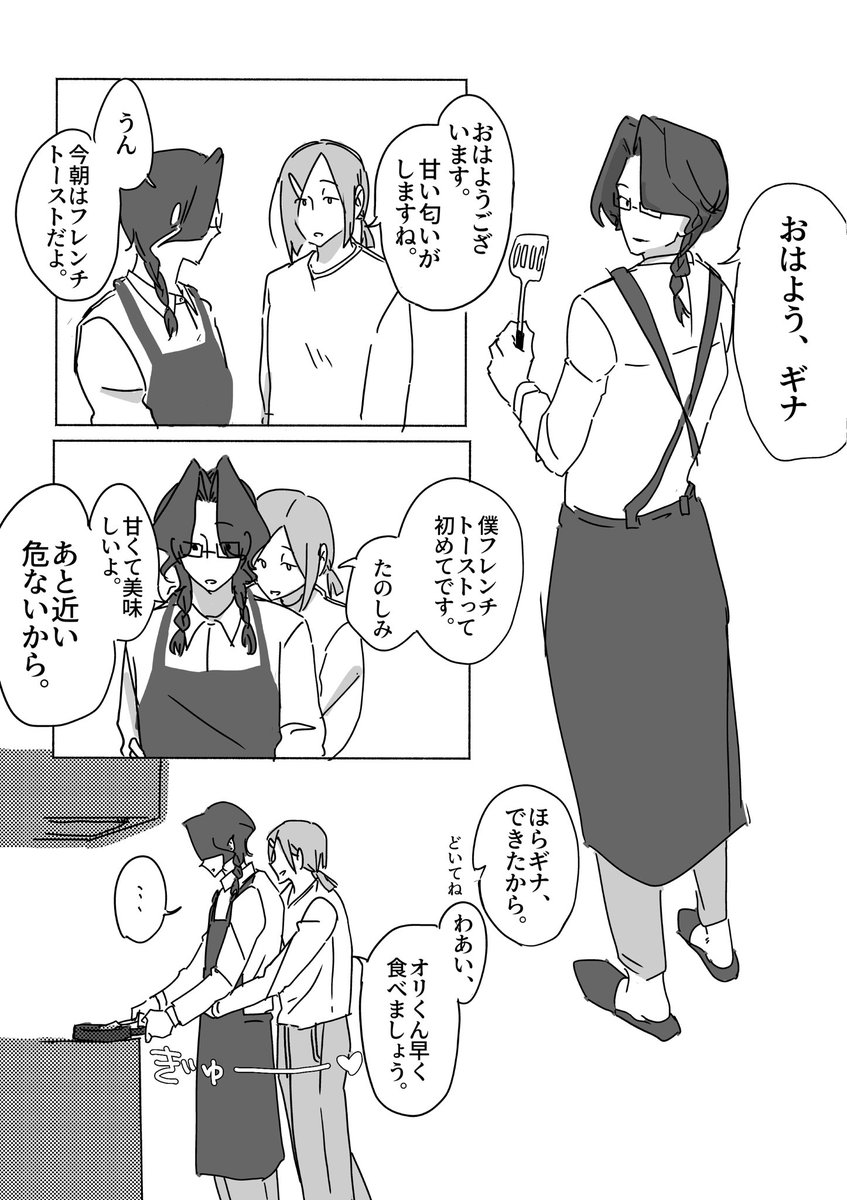 yomen_4's tweet photo. #ギナオリ回想録
 朝の幸せifギナオリ
（4/6） https://t.co/RZIFqCbvG8