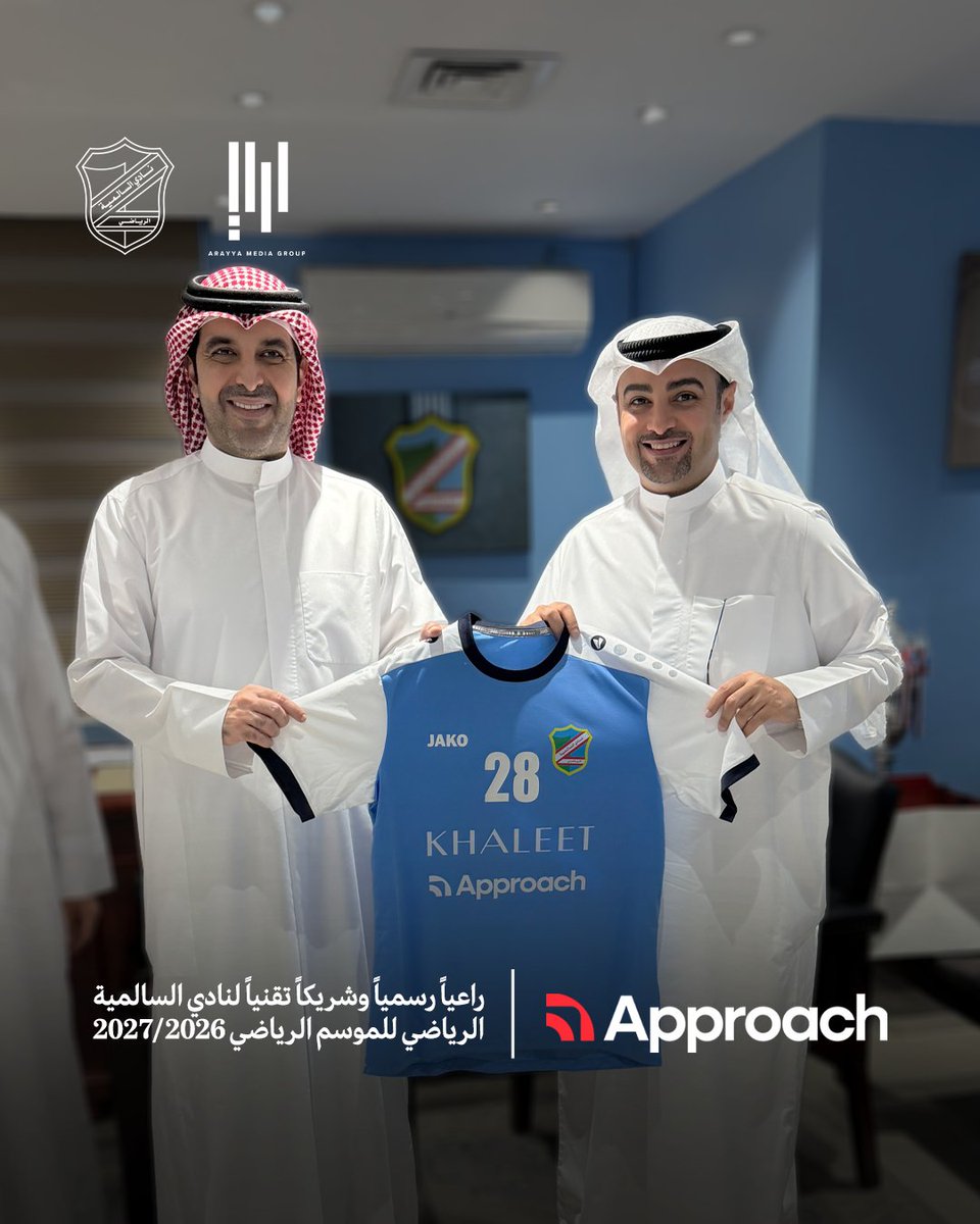 tryapproach's tweet photo. تطبيق Approach راعياً رسمياً وشريكاً تقنياً ورقمياً لنادي السالمية للموسم الرياضي 2026/2027.

• منفذ بيع تذاكر جميع مباريات نادي السالمية حصرياً عبر تطبيق Approach.

• افتتاح متجر رسمي للنادي عبر التطبيق لبيع المنتجات والطقم الرسمي.

• مجموعة ارايا الاعلامية توقع اتفاقية تعاون مع نادي السالمية لتصبح ممثلاً عن النادي تجارياً واعلانياً في الكويت ودول مجلس التعاون الخليجي.

• مثل نادي السالمية الشيخ تركي اليوسف الصباح رئيس النادي، ومثل مجموعة ارايا الاعلامية في الاتفاقية السيد محمد طلال السعيد.
 
@alsalmiyaclub
