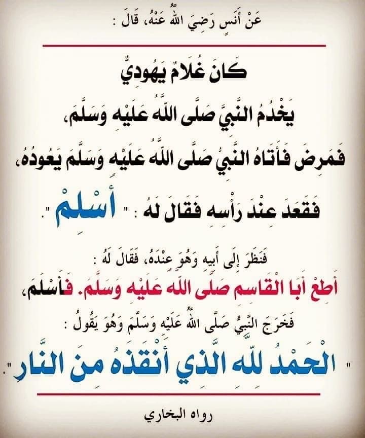 ANS02617809's tweet photo. @TDUFFYT3455 نعم، كل إنسان يحاسب على عمله المستقل ولكن الأب يسال ويحاسب أمام الله عن أمانة الرعاية والتربية والتوجيه 
أوجب الله على الأب وقاية أهل بيته، فقال سبحانه: ﴿ يَا أَيُّهَا الَّذِينَ آمَنُوا قُوا أَنفُسَكُمْ وَأَهْلِيكُمْ نَارًا ﴾ 

النبي ﷺ زار الغلام الكافر للدعوة الى الله
👇👇 https://t.co/MyQUhcDc4j