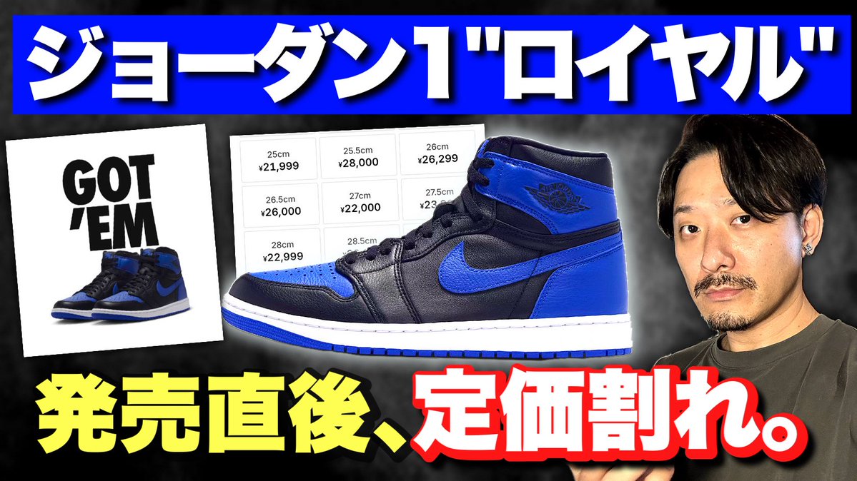 crd_command_s's tweet photo. 衝撃｡ジョーダン1 "ロイヤル"が発売直後に定価割れ！「完全に時代が変わった」と話題に。発売当日の動きや今後の買い方などまとめて解説します
https://t.co/vxF0juFLl9 https://t.co/1TvF3ALOL8