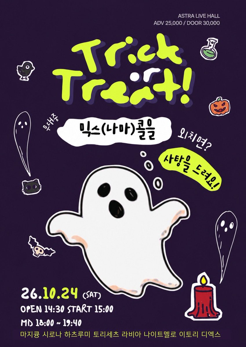 yahamooolgea's tweet photo. #지하돌_트친소 #지하돌트친소 
미성년자 여자고, 성별 나이 상관 없이 찾아갑니다!! 
나마사탕이랑 할로윈 동행하실 여자분 구합니다ㅜㅜ https://t.co/h1QenjJpdD
