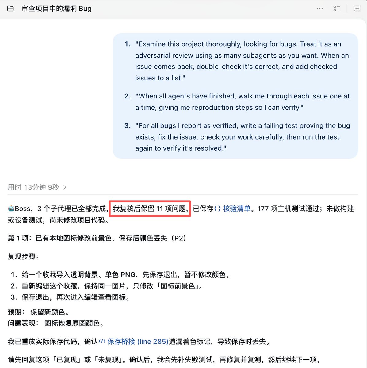 用这段Prompt配合大模型找Bug，效果特别好