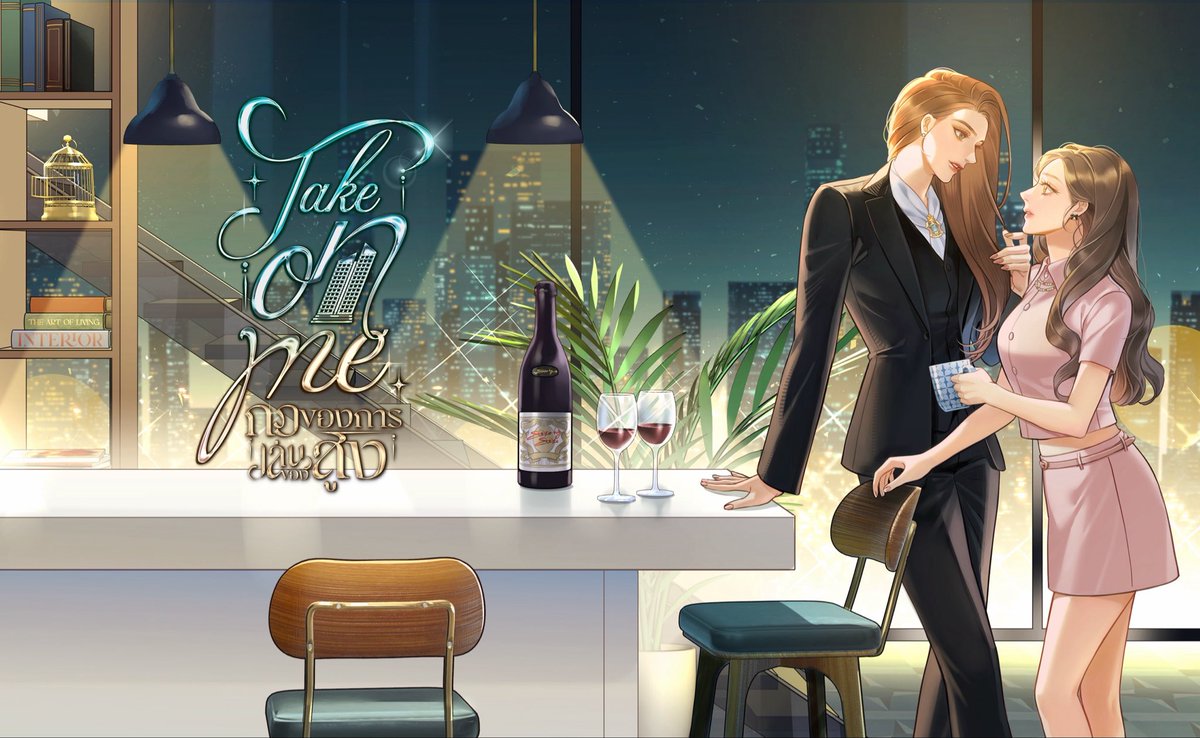 Serenista_66's tweet photo. นิยาย Girl Love : Take on me
กฎของการเล่นของสูง 🏢✨

ตอนที่ 24 : อดีตและบททดสอบ 🪎🗝️
https://t.co/HlTkuDkI79

#กฎของการเล่นของสูง #TakeOnMe_GL 

🤵🏻‍♀️ : การทำโทษคือการที่ฉันจะทำตามใจตัวเอง 
แต่การให้รางวัลคือการที่ฉันตามใจเธอ

🍑 : งั้นถ้าการให้รางวัลแล้วต้องตามใจฉัน...
คุณต้องตามใจฉันแบบนี้สิคะ 🫦

————-- •
 
ทิ้งปมไว้ แต่ก็อยากให้ได้สบายใจกันก่อนค่ะ 🫣