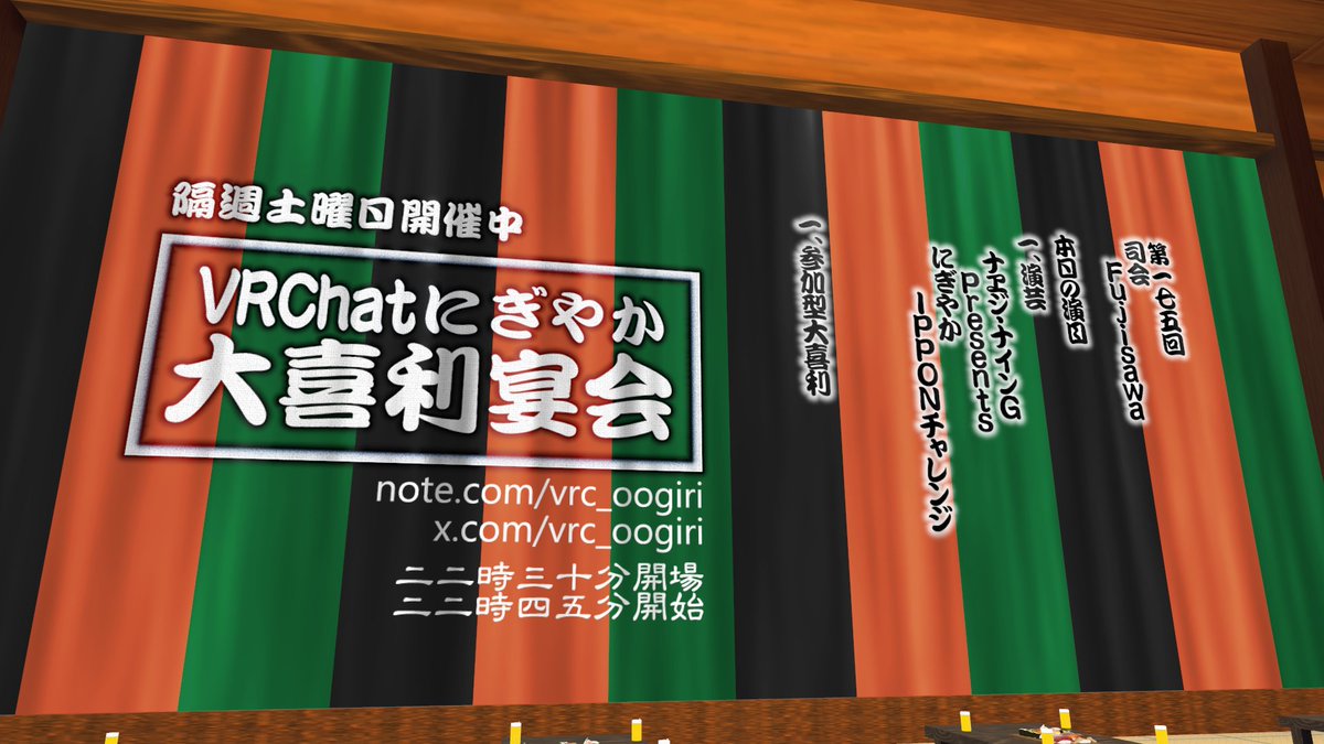 mew_rang's tweet photo. VRCにぎやか大喜利宴会を観てきました。
司会はFujisawaさん、演芸コーナーや出題はナヱジ・ナインGさん。面白かった～ https://t.co/NqdF68lcTI