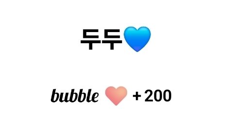 pia_plli's tweet photo. 아 두두 캡쳐 못했다... 저 버블 200일 됐어여!!
지금은 5인권이지만 2인권으로 시작해서 차이가 나버렸네요...첨부터 5인권할걸! https://t.co/373T5FUoFR