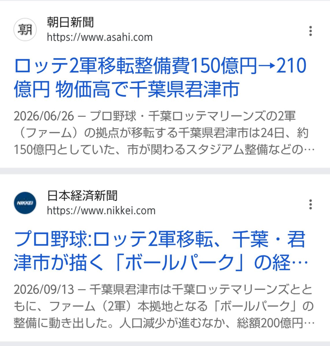 mamamam4949's tweet photo. これはJリーグを税リーグと罵る奴らに向けたポストです。プロ野球も税リーグだから野球にブーメランするのでやめよーね。

千葉ロッテは君津市から200億円の税金補助を今度受けます。計画頓挫しちゃうよ？ https://t.co/lmy8d92Tyn