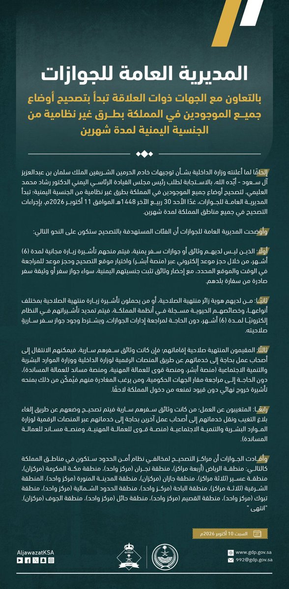Ayman8Al's tweet photo. هاااااام. 

المديرية العامة للجوازات بالتعاون مع الجهات ذوات العلاقة تبدأ بتصحيح أوضاع جميع الموجودين في المملكة بطرق غير نظامية من الجنسية اليمنية لمدة شهرين. https://t.co/Tt1sNp8EKD