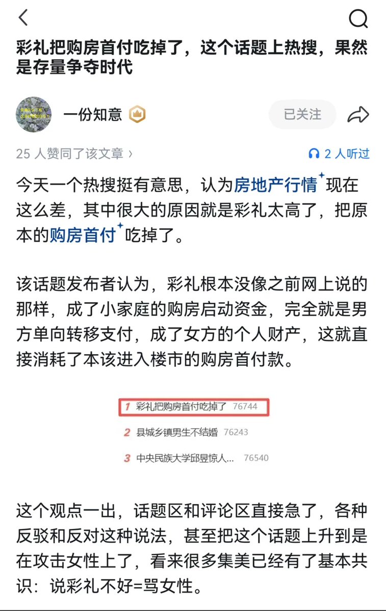 laoyan86's tweet photo. 打起来！有网友认为彩礼把男方的购房首付吃掉了，是导致房地产下行的罪魁祸首，直接影响到了地方财政收入。

驱虎吞狼这一块，那就看谁的能量大吧！ https://t.co/HuWwjNO2oA