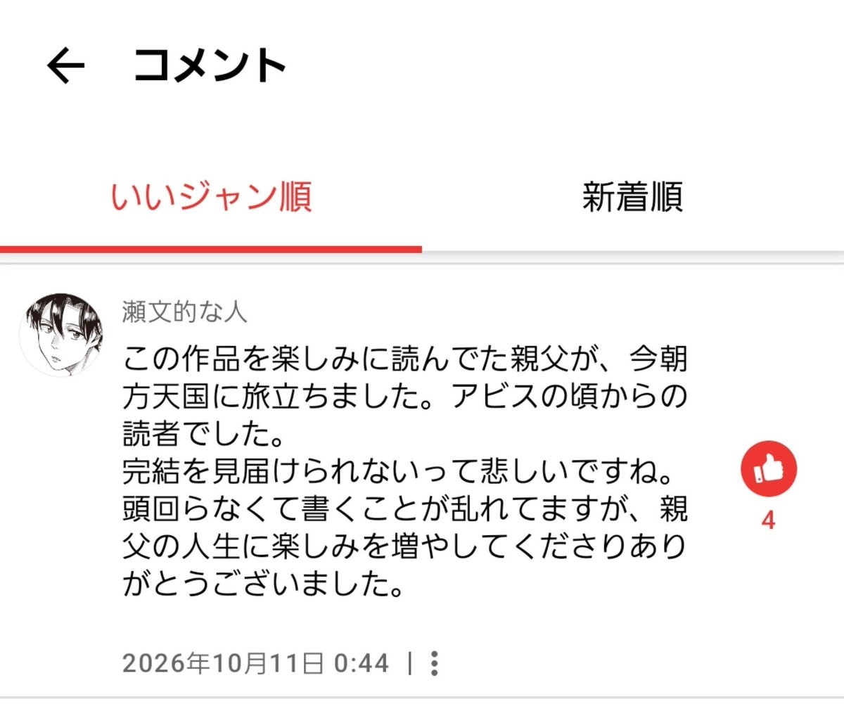 bisekai1's tweet photo. 貼るか迷いましたが、どうしてもお伝えしたいので失礼します。

私の過去作品から読んで頂きありがとうございました。
お父様は、私を長らく支えて下さった大切な読者様の１人です。
そういう方々のおかげで、今も漫画を描けております。
御冥福をお祈りします。 https://t.co/4i197rh7k9